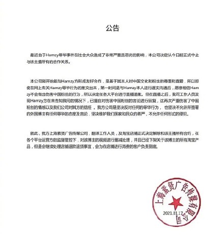 ▲大陸公司解除與Hamzy的合約。(圖/翻攝上海素賢廣告傳媒)