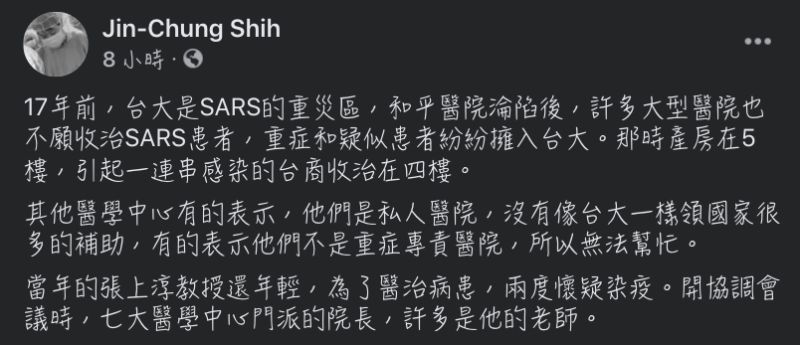 ▲台大醫師施景中在臉書分享當年SARS的情況。(圖/施景中臉書)
