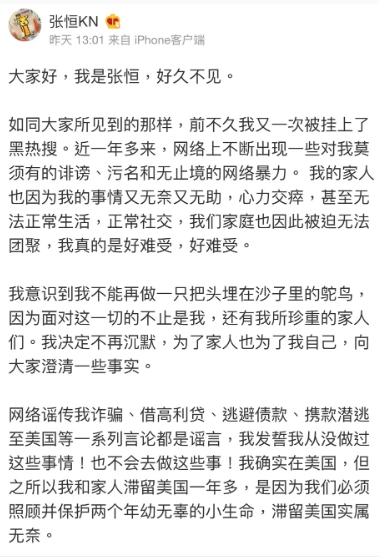 ▲張恒發文表示自己確實在美國。(圖/張恒微博)