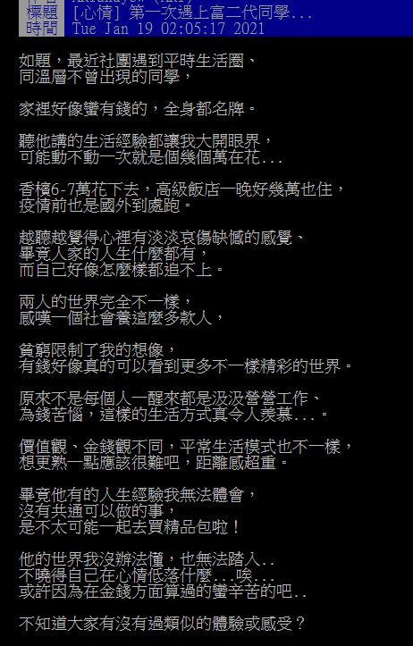 ▲網友在PTT分享富二代同學的花錢方式。(圖/翻攝自PTT)