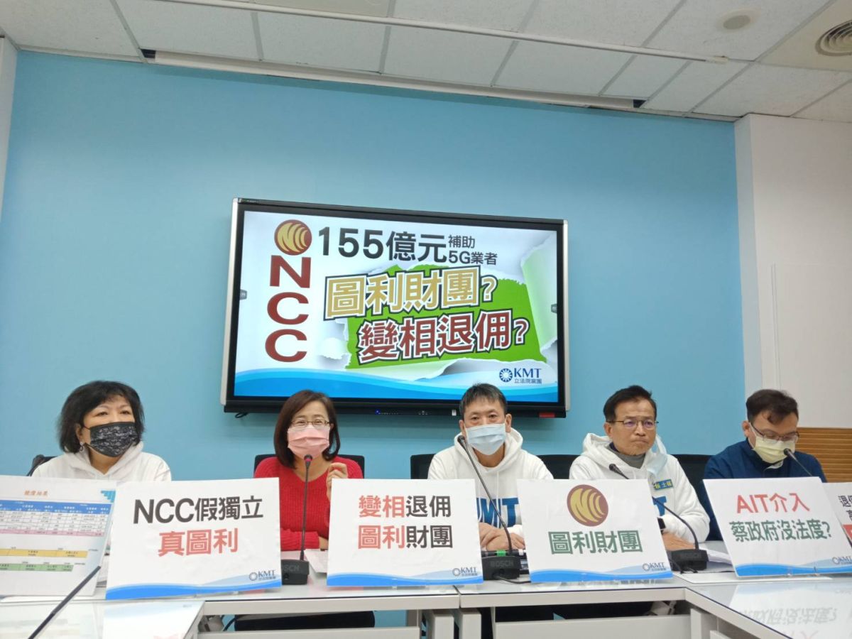 ▲前瞻預算第3期編列預算補助5G基地台建置，但國民黨團認為業者為了營利就會自己花錢，根本不需要政府補助，質疑退傭、圖利廠商。　（圖／國民黨團提供）