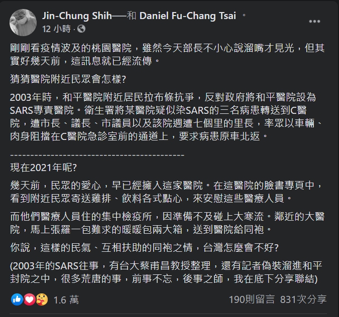 ▲衛生福利部桃園醫院曝光後,施景中也分享了台灣人民的反應,讓他感動大讚「台灣怎麼會不好?」(圖/翻攝施景中臉書)