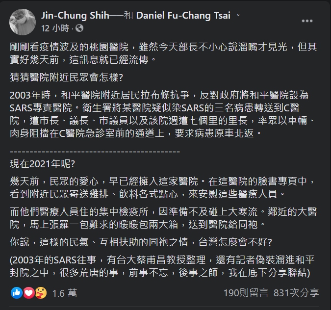 ▲衛生福利部桃園醫院曝光後，施景中也分享了台灣人民的反應，讓他感動大讚「台灣怎麼會不好？」（圖／翻攝施景中臉書）