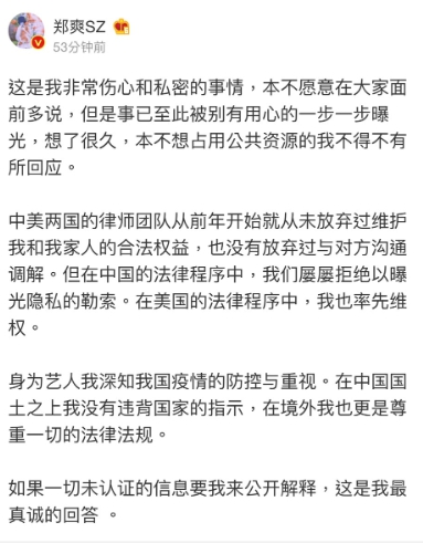 ▲鄭爽微博全文。(圖/鄭爽微博)