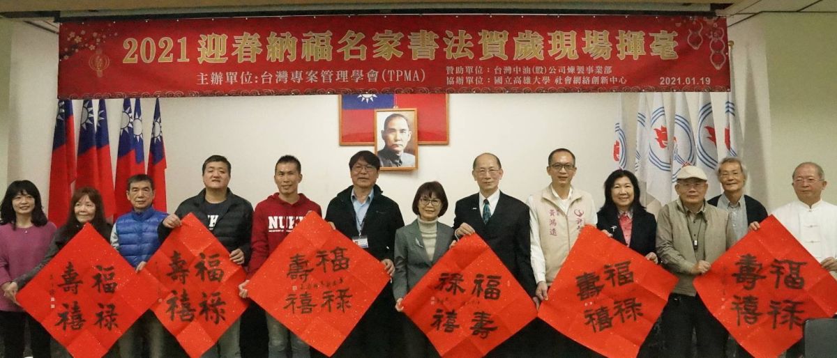 ▲台灣中油公司煉製事業部邀請書法家揮毫。(圖／記者黃守作攝，2021.01.19)