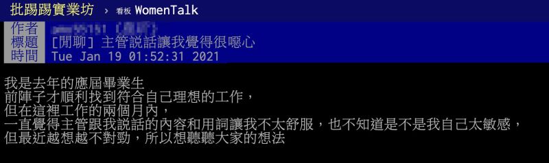 ▲一名女網友在PTT發文。(圖/翻攝自PTT)