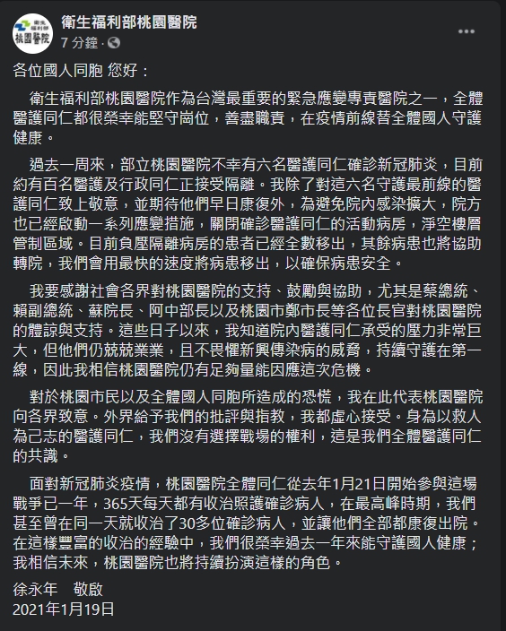 ▲徐永年透過衛生福利部桃園醫院臉書發文全文。(圖/翻攝自臉書