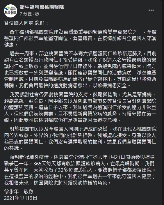 ▲徐永年透過衛生福利部桃園醫院臉書發文全文。（圖／翻攝自臉書