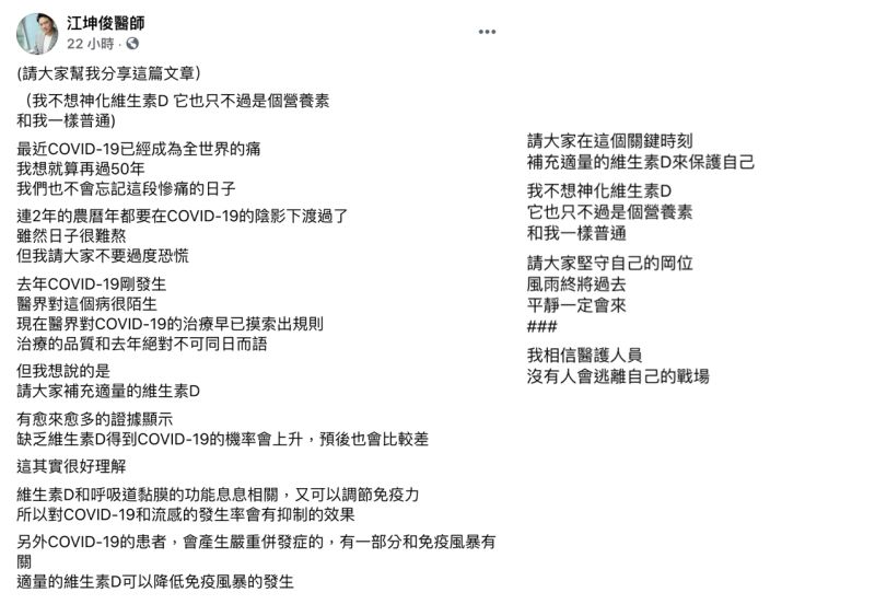 ▲江坤俊醫師在臉書發文全文。(圖/翻攝自江坤俊醫師臉書)