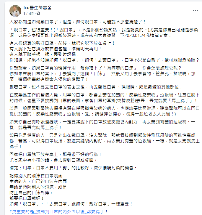 ▲陳志金醫師提醒脫口罩與丟棄口罩需特別注意的事項。(圖/翻攝ICU醫師陳志金臉書)