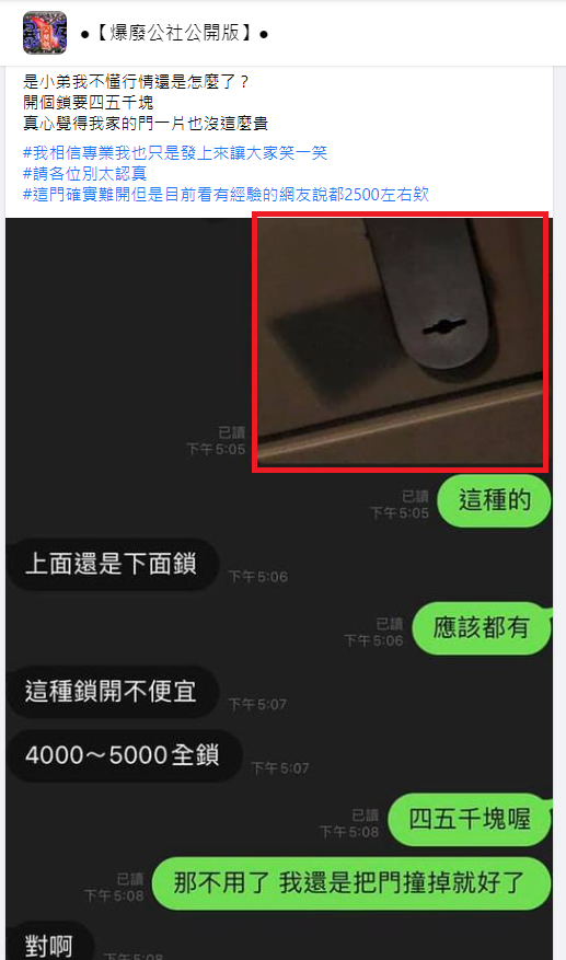 ▲有不少內行人出面幫忙解釋其中原理,認為開這種鎖被收5千其實不貴。(圖/翻攝《爆廢公社公開版》)