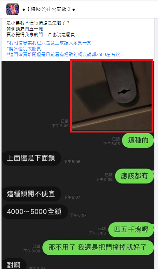 ▲有不少內行人出面幫忙解釋其中原理，認為開這種鎖被收5千其實不貴。（圖／翻攝《爆廢公社公開版》）