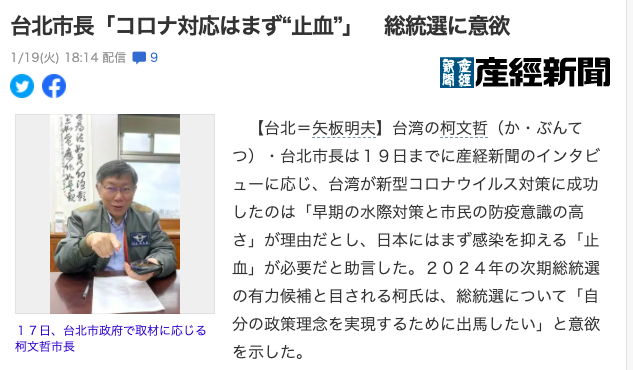 ▲柯文哲1月19日向日本《產經新聞》透露，有意透過參選以實現個人的政治理念。（圖／翻攝自產經新聞／Yahoo日本）