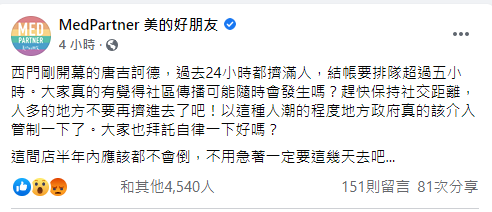 ▲醫護粉專也呼籲，「現在社區是不是有傳播的狀況還沒有明朗，請落實請洗手戴口罩保持社交距離」。（圖／翻攝《美的好朋友》）