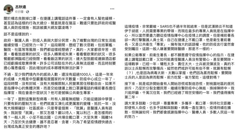 ▲律師呂秋遠在臉書發文全文。(圖/翻攝自呂秋遠臉書)