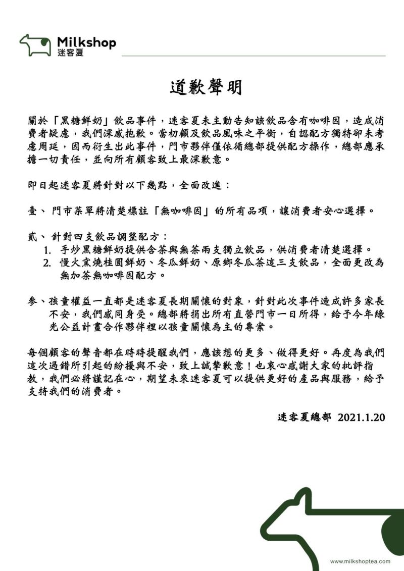 ▲迷客夏發出聲明致歉。(圖/翻攝迷客夏臉書)