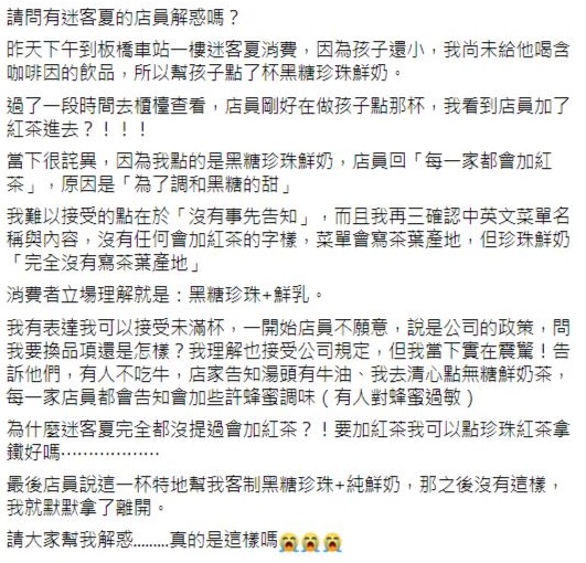 ▲一名女網友18日時在《爆怨公社》發文提到,自己到迷客夏幫孩子買「黑糖珍珠鮮奶」,卻發現店員在製作時,加了紅茶進去。(圖/翻攝爆怨公社)