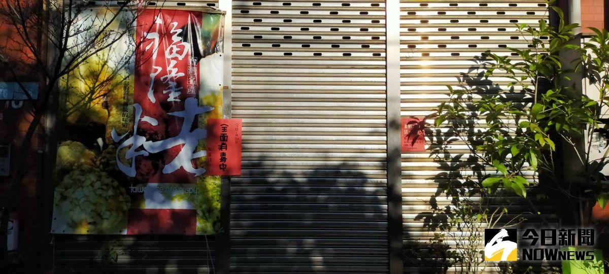 ▲位於潮洲街的桃園排隊名店福隆粩門市，下午也緊急拉下鐵門停止營業，門口貼出公告表示今天全面消毒中，請取貨民眾明天再來。（圖／記者李春台攝, 2021.01.20）