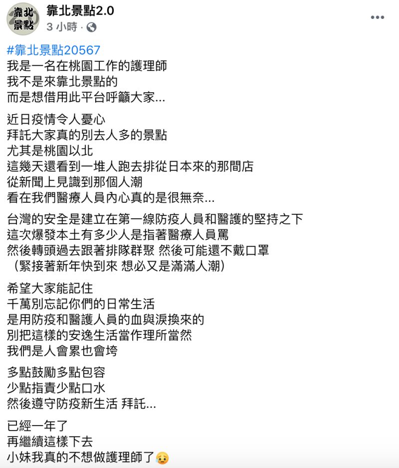 ▲一名女網友在臉書《靠北景點2.0》發文。(圖/翻攝自《靠北景點2.0》)