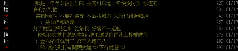 ▲許多當兵過的前輩分享與「1985專線」相關的經驗。(圖/翻攝PTT)