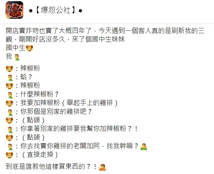 ▲一名雞排店老闆透露,日前有位國中妹拿著他店買的雞排,要求他幫忙加辣椒粉,讓他相當傻眼。(圖/翻攝自臉書社團《爆怨公社》)