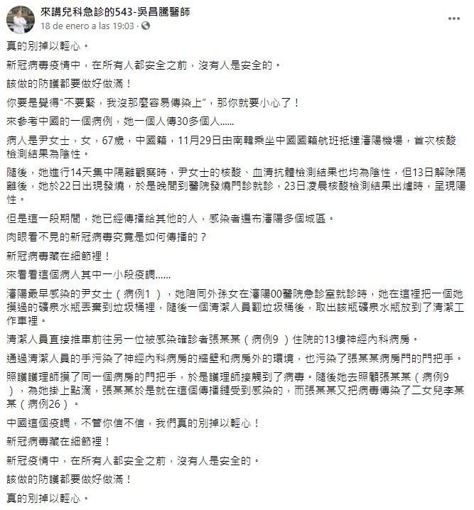 ▲吳昌騰醫師舉例大陸某個院內感染病例,該案例不僅由陰轉陽,更靠一個寶特瓶將病毒傳給30個人。(圖/翻攝自《來講兒科急診的543-吳昌騰醫師》)