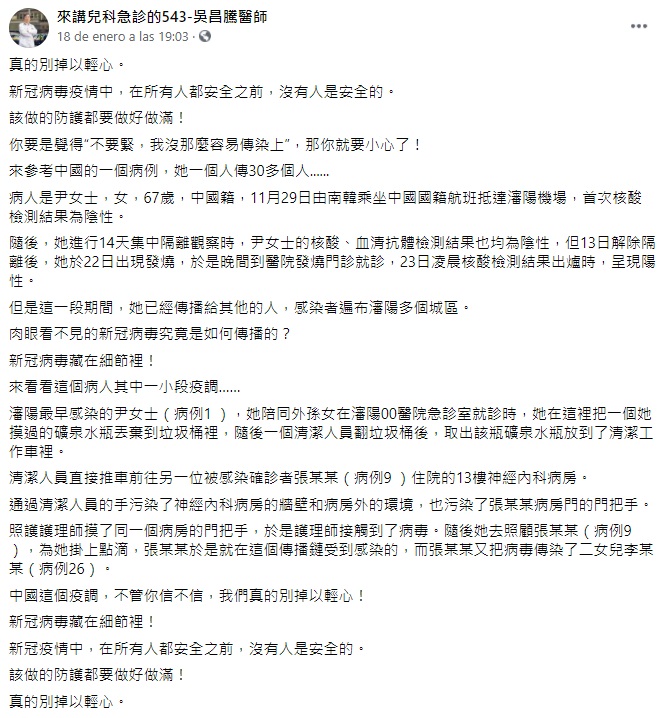 ▲吳昌騰醫師舉例大陸某個院內感染病例，該案例不僅由陰轉陽，更靠一個寶特瓶將病毒傳給30個人。（圖／翻攝自《來講兒科急診的543-吳昌騰醫師》）