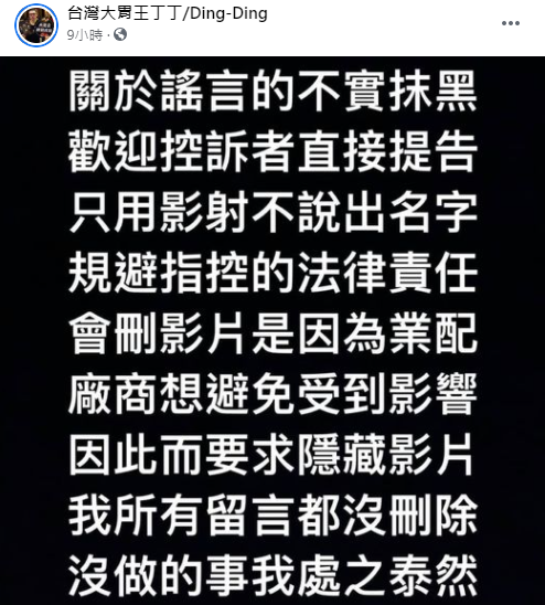 ▲大胃王丁丁聲明全文。(圖/大胃王丁丁臉書)