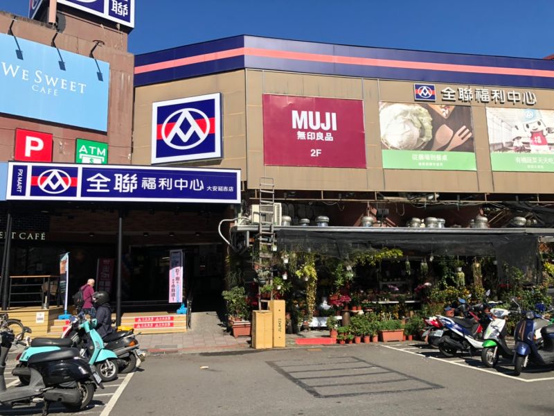 撈年輕客!全聯牽手無印良品開店中店 搶偽出國商機