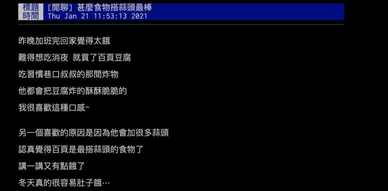 ▲網友詢問「什麼食物搭蒜頭最棒？」釣出許多老饕分享。（圖／翻攝自批踢踢）