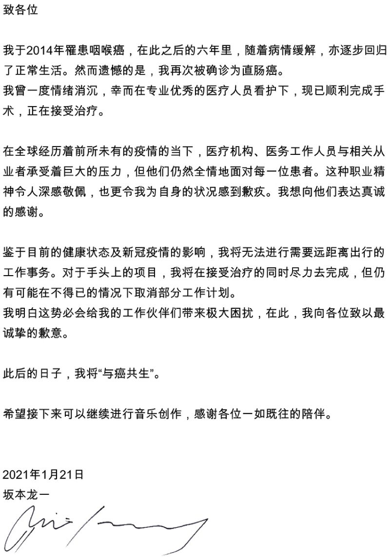 ▲坂本龍一聲明全文。(圖/坂本龍一官方網站)