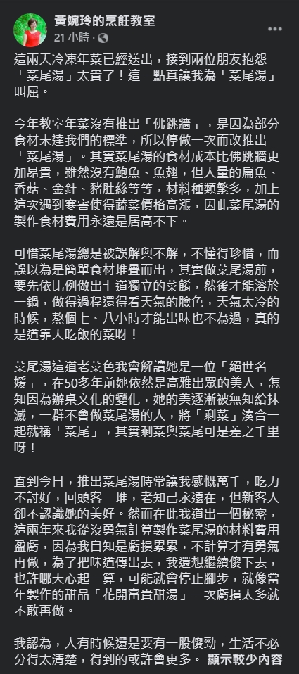 ▲黃婉玲臉書全文。(圖/翻攝《黃婉玲的烹飪教室》臉書粉專)