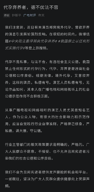 ▲大陸廣電局透過《廣電時評》大動作宣布封殺鄭爽。(圖/翻攝微博)
