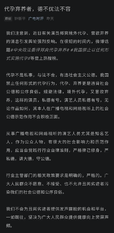 ▲大陸廣電局透過《廣電時評》大動作宣布封殺鄭爽。（圖／翻攝微博）