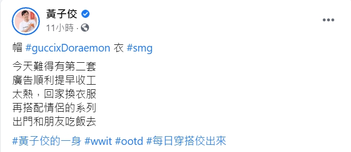 ▲黃子佼臉書全文。(圖/黃子佼臉書)