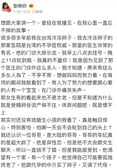 ▲劉樂妍發文透露自己曾凍卵。(圖/劉樂妍微博)