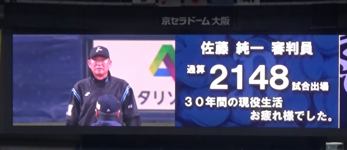 ▲日職裁判佐藤純一引退。（圖／取自オリ鉄チャンネル / 野球系動画）