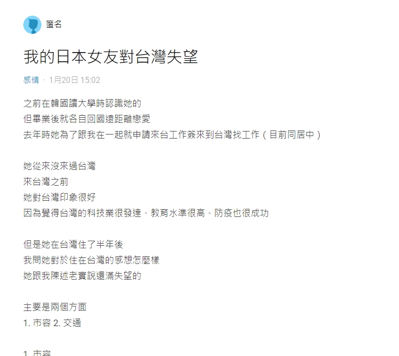 ▲原PO指出,日本女友來台工作後,卻發現台灣的2大問題。(圖/翻攝Dcard)