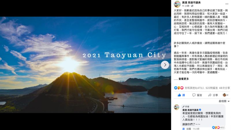 ▲黃捷。(圖/翻攝高雄市議員黃捷臉書)