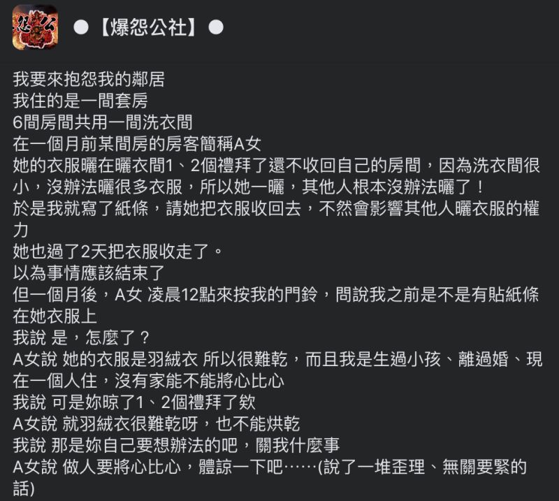 ▲網友抱怨鄰居衣服晾了兩個禮拜都不收，還扯傻眼理由強行解釋。（圖／翻攝自《爆怨公社》臉書社團）