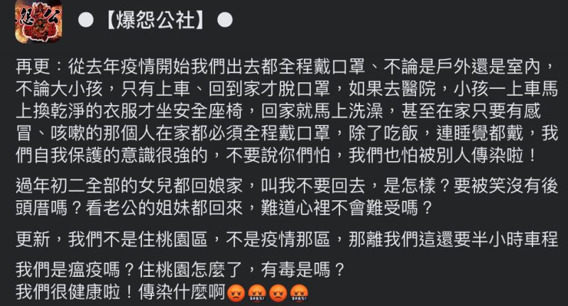 ▲住在桃園的網友被交代過年不用回娘家了。(圖/翻攝自《爆怨公社》臉書社團)