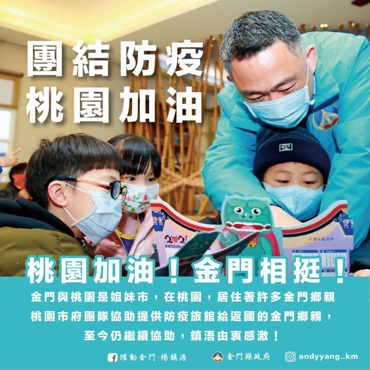 ▲金門縣府因應疫情，則是實施「複式防疫」，縣政府澄清，他們實施的是複式防疫，不是針對桃園市的「禁桃令」。（圖/新頭殼）