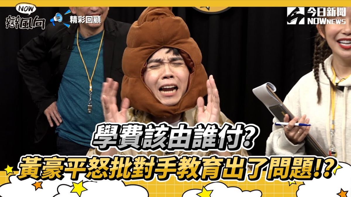 ▲黃豪平痛批對手的教育出了問題。（圖／NOWnews ）