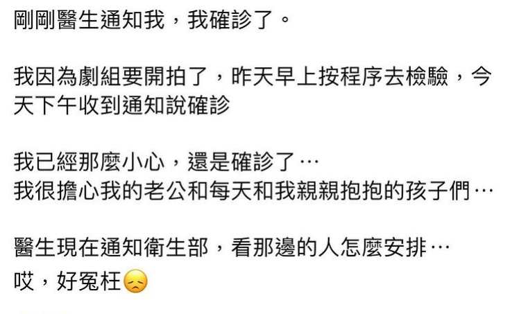 ▲陳諭得知確診後崩潰發文。(圖/陳諭
