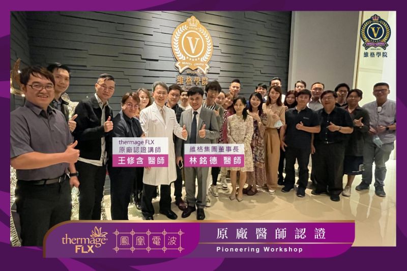 ▲維格醫美擁有最多原廠培訓認證的醫師,除了精進醫療技術和服務之外,也堅持使用原廠的醫療設備。(圖/資料照片)