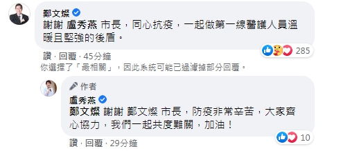 ▲桃園發生群聚感染,台中市長盧秀燕表達助桃立場,桃園市長鄭文燦在臉書留言互相打氣