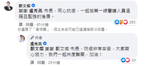 ▲桃園發生群聚感染，台中市長盧秀燕表達助桃立場，桃園市長鄭文燦在臉書留言互相打氣