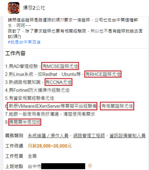 ▲網友貼出該公司的徵才條件,瞬間引發關注。(圖/翻攝《爆怨2公社》)