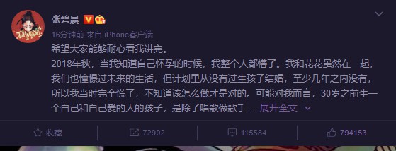▲張碧晨透露得知懷孕時得知懷孕時慌了手腳。(圖/翻攝張碧晨微博)