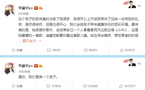 ▲華晨宇認了當爸。(圖/翻攝華晨宇微博)